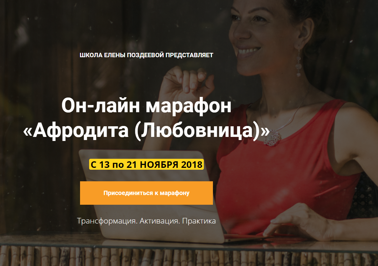 [Елена Поздеева] Афродита (Любовница) (2018)_0.png